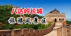 穴15p中国北京-八达岭长城旅游风景区